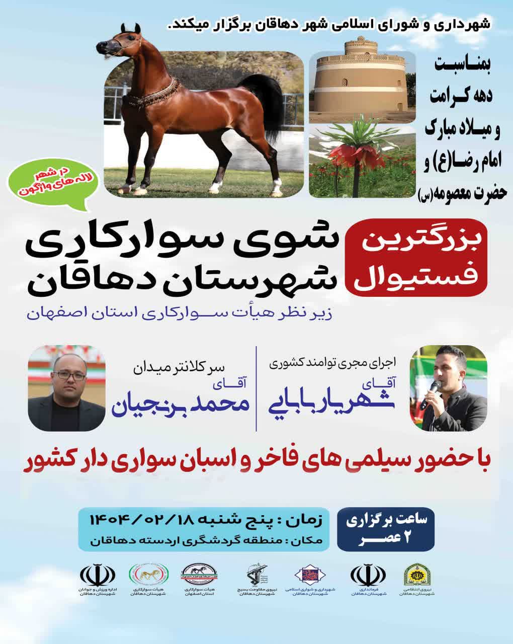 بزرگترین فستیوال شوی سوارکاری شهرستان دهاقان